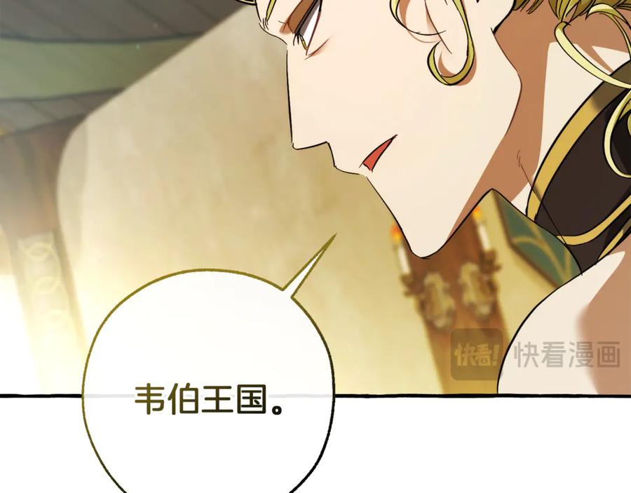 成为伯爵家的废物 第136话 去见黄金龙 第128页