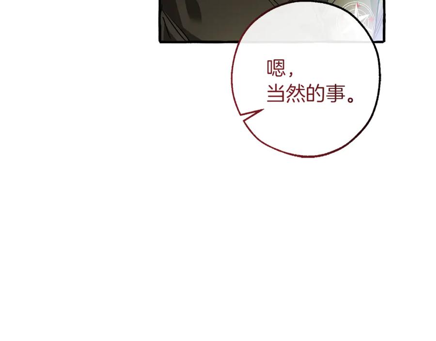 成为伯爵家的废物 第136话 去见黄金龙 第34页