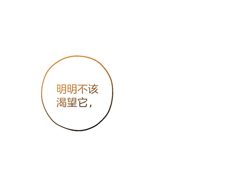 成为伯爵家的废物 第136话 去见黄金龙 第106页
