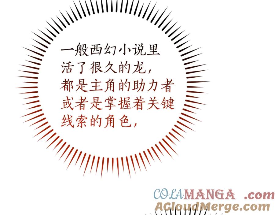 成为伯爵家的废物 第136话 去见黄金龙 第137页