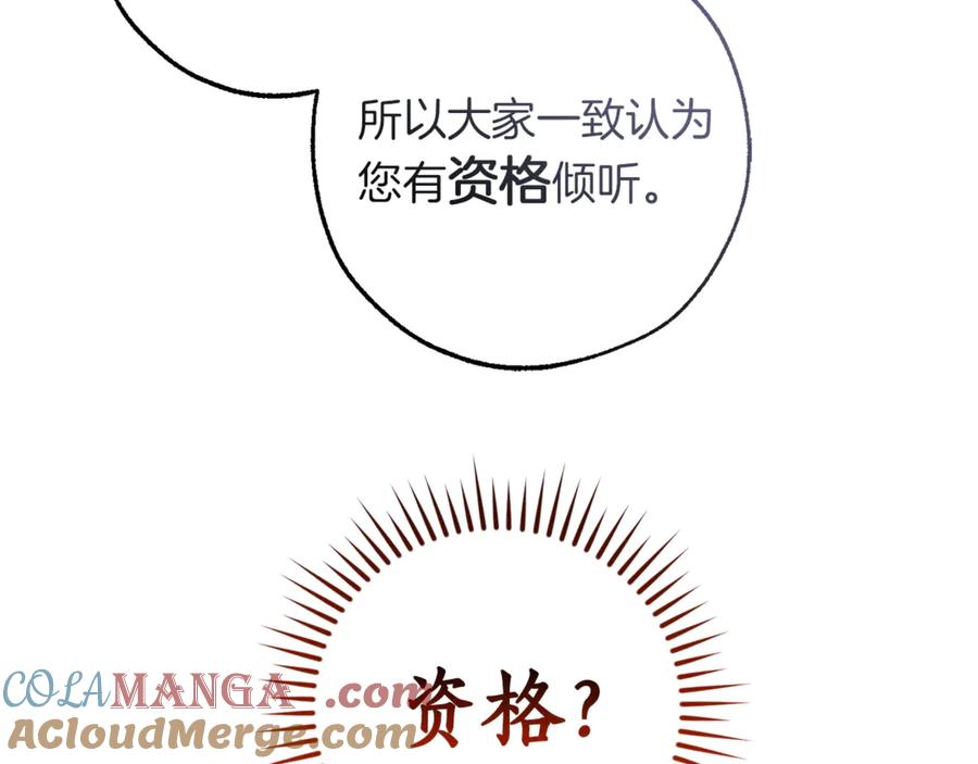 成为伯爵家的废物 第136话 去见黄金龙 第89页