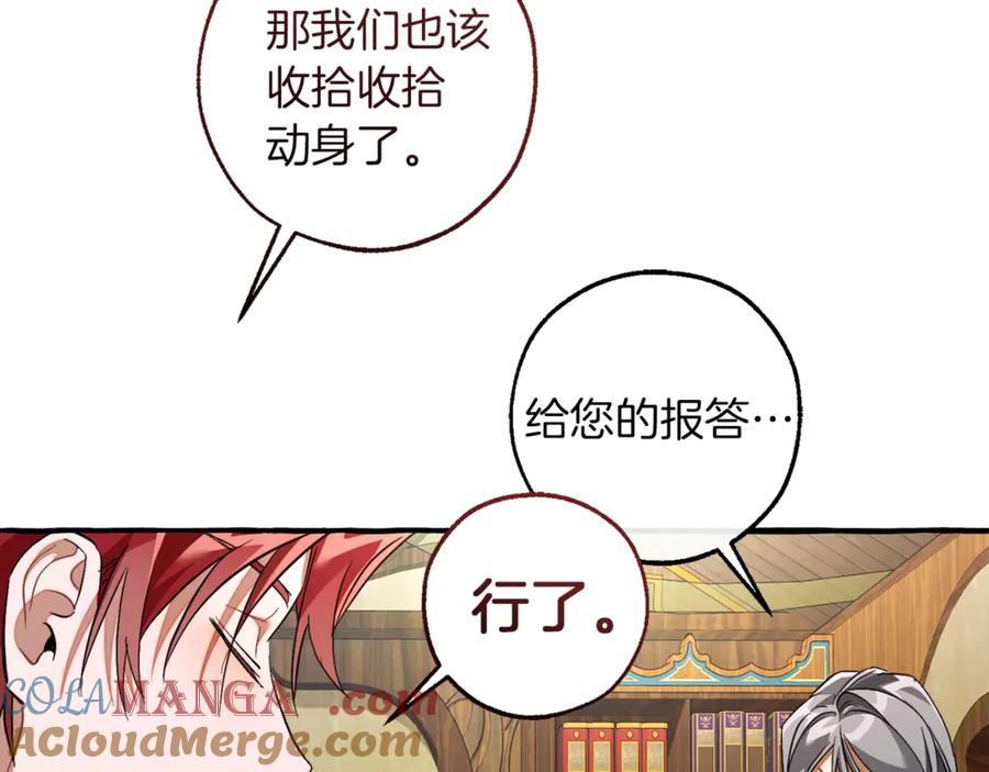 成为伯爵家的废物 第136话 去见黄金龙 第69页