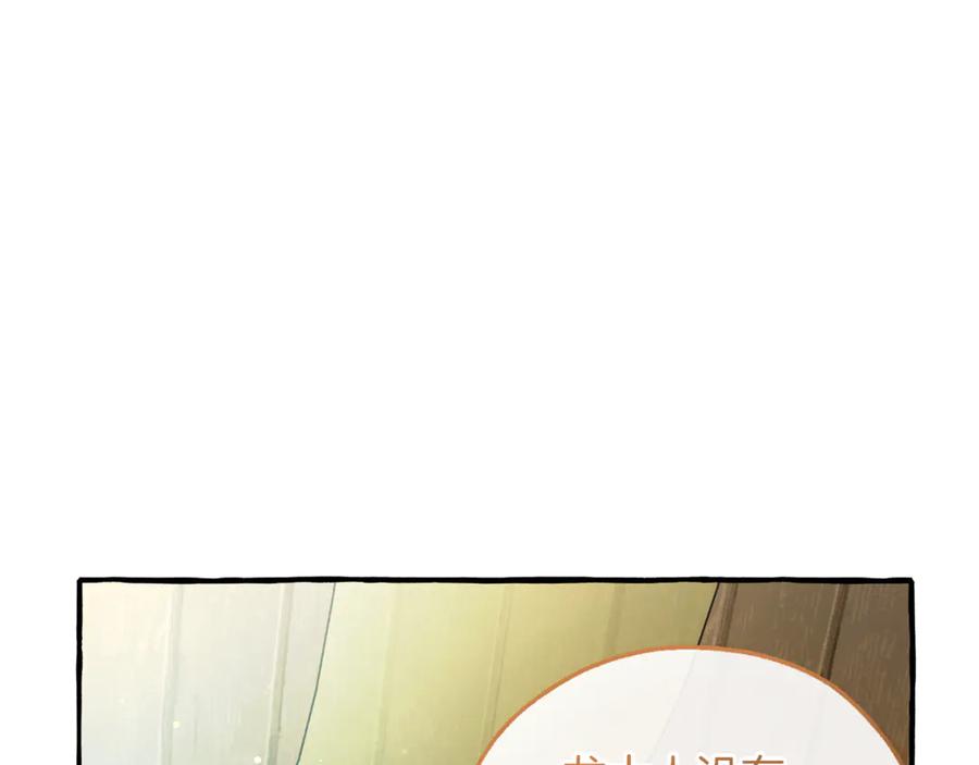 成为伯爵家的废物 第136话 去见黄金龙 第80页