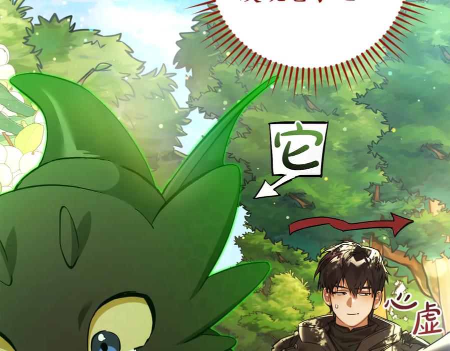 成为伯爵家的废物 第136话 去见黄金龙 第12页