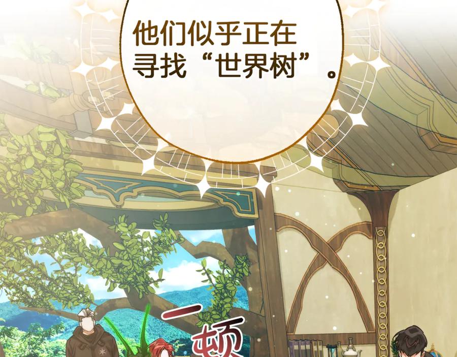 成为伯爵家的废物 第136话 去见黄金龙 第94页