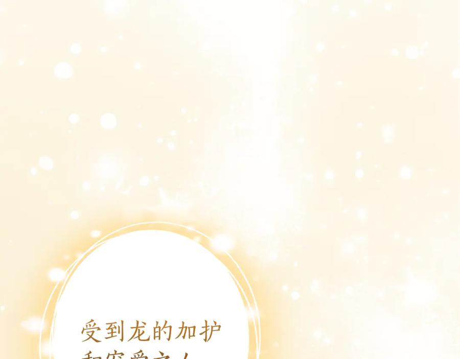 成为伯爵家的废物 第136话 去见黄金龙 第84页