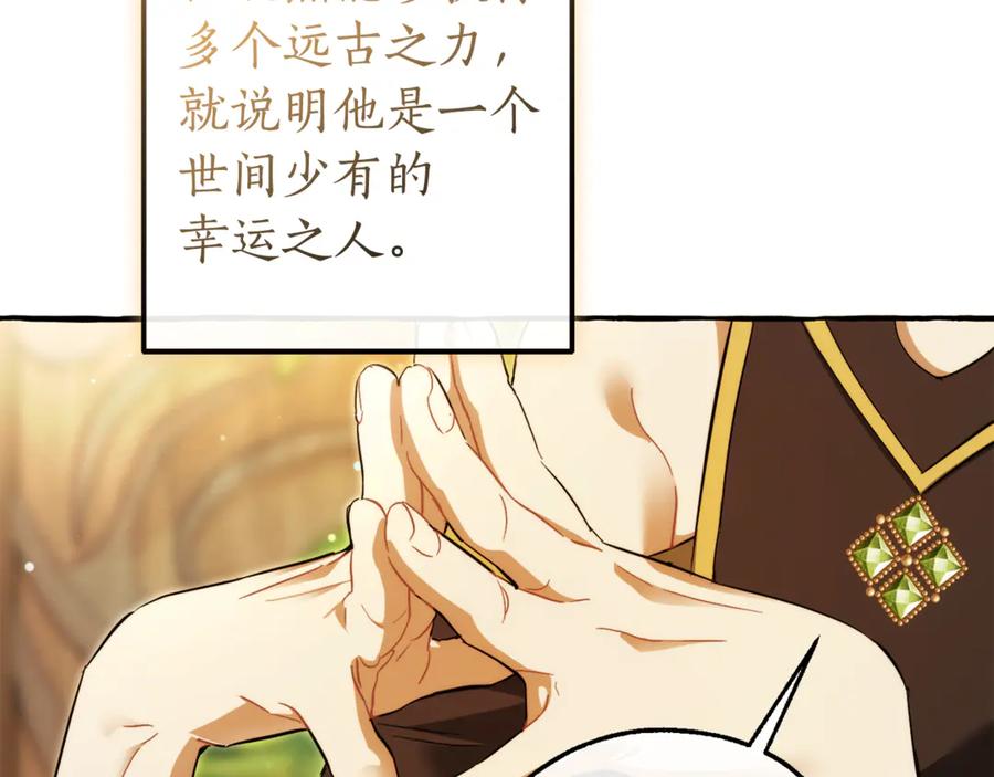 成为伯爵家的废物 第136话 去见黄金龙 第116页