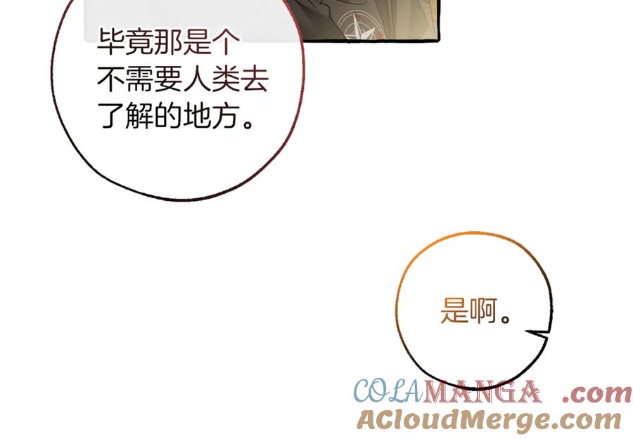 成为伯爵家的废物 第136话 去见黄金龙 第105页