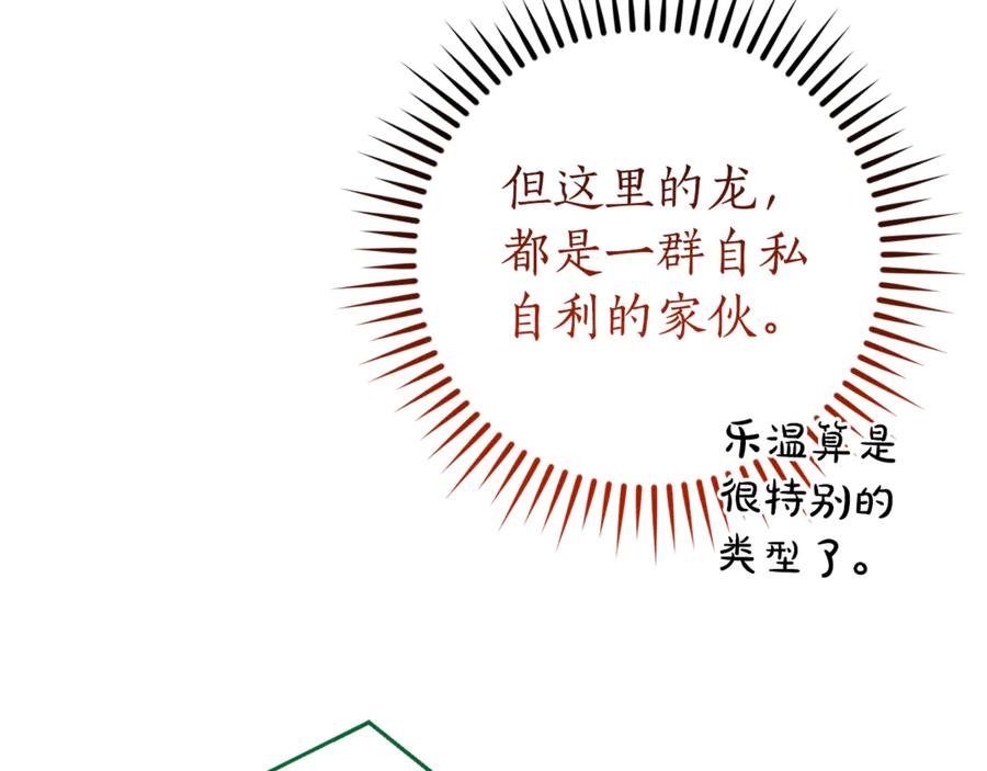 成为伯爵家的废物 第136话 去见黄金龙 第138页