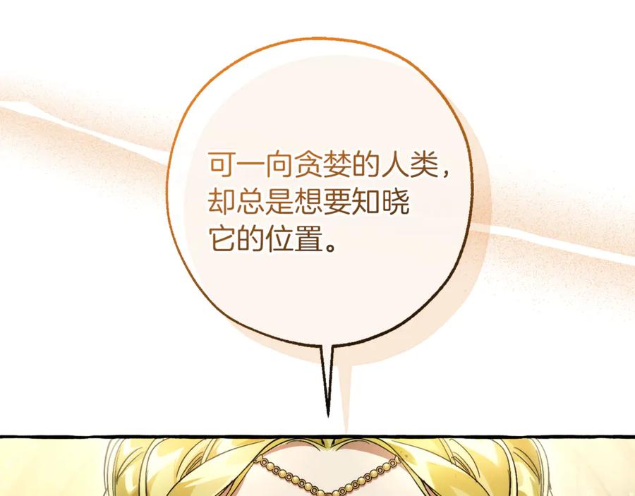 成为伯爵家的废物 第136话 去见黄金龙 第107页