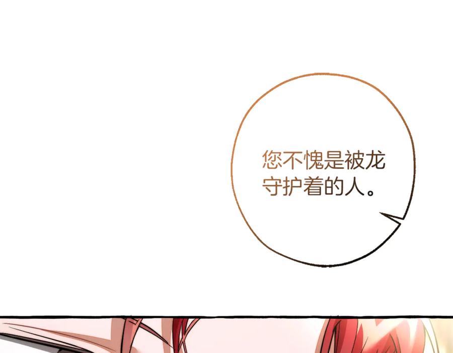 成为伯爵家的废物 第136话 去见黄金龙 第78页