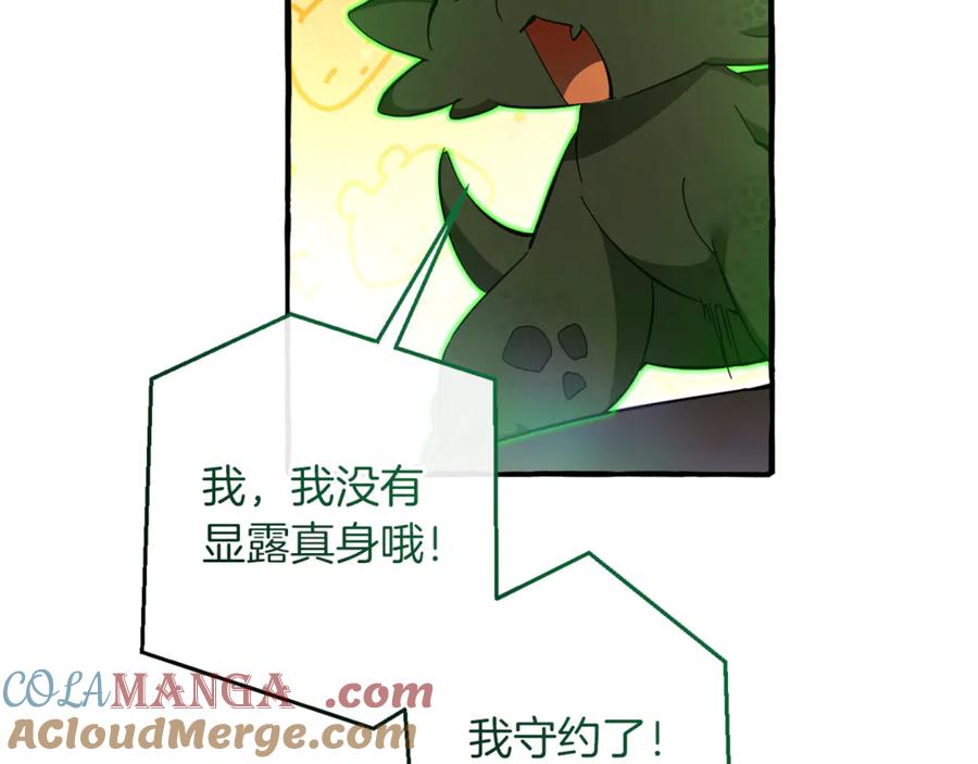 成为伯爵家的废物 第136话 去见黄金龙 第21页