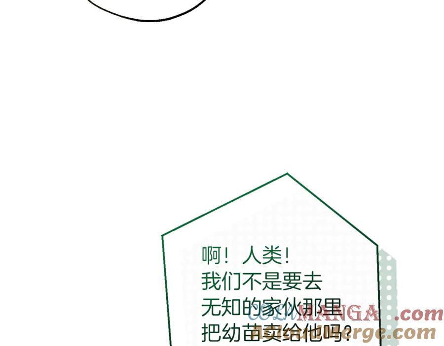 成为伯爵家的废物 第136话 去见黄金龙 第129页