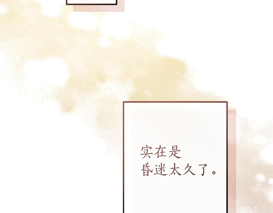 成为伯爵家的废物 第136话 去见黄金龙 第26页