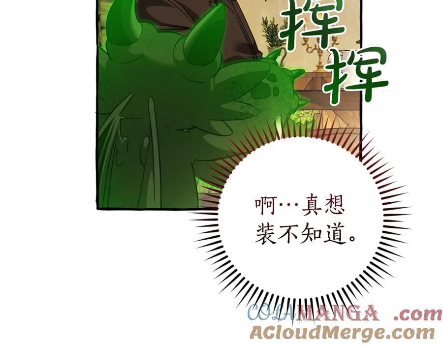 成为伯爵家的废物 第136话 去见黄金龙 第125页