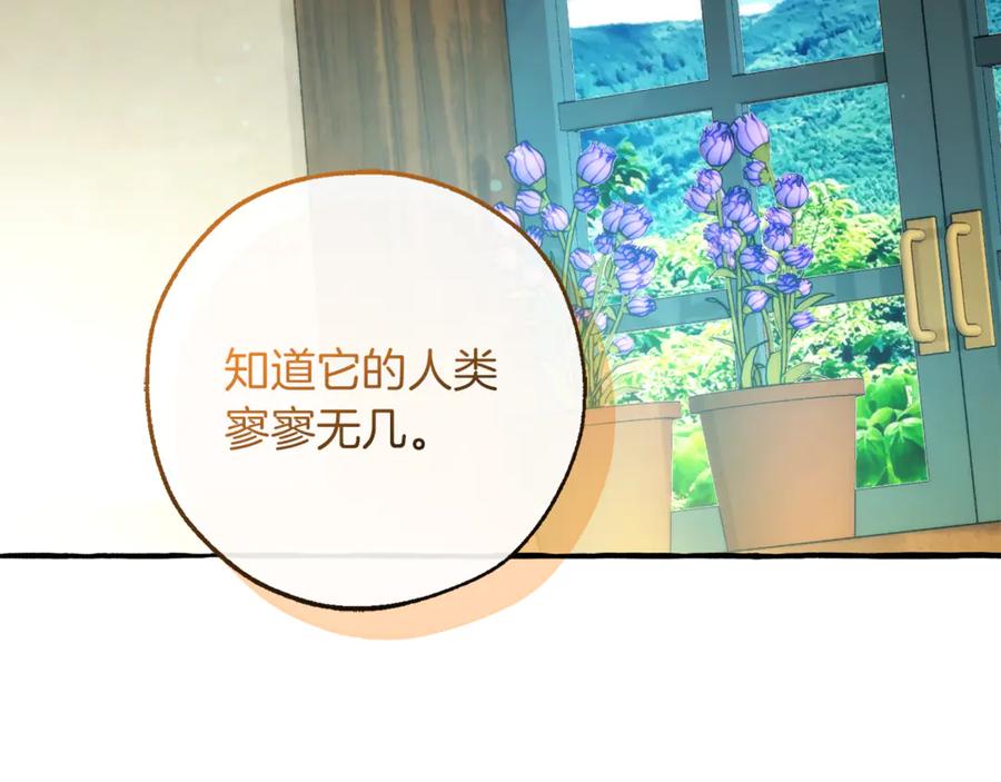 成为伯爵家的废物 第136话 去见黄金龙 第102页