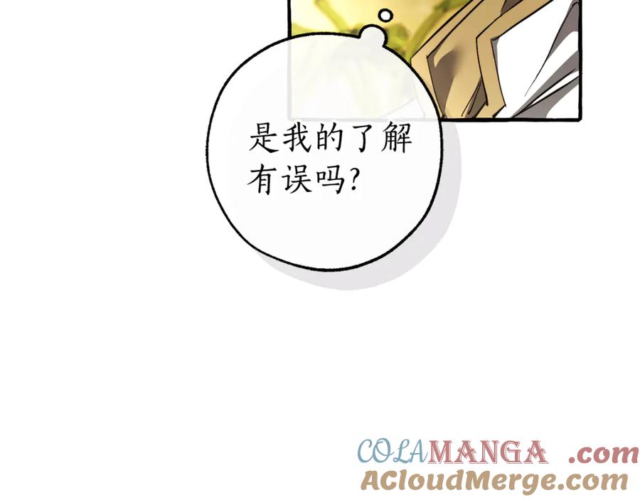 成为伯爵家的废物 第136话 去见黄金龙 第77页