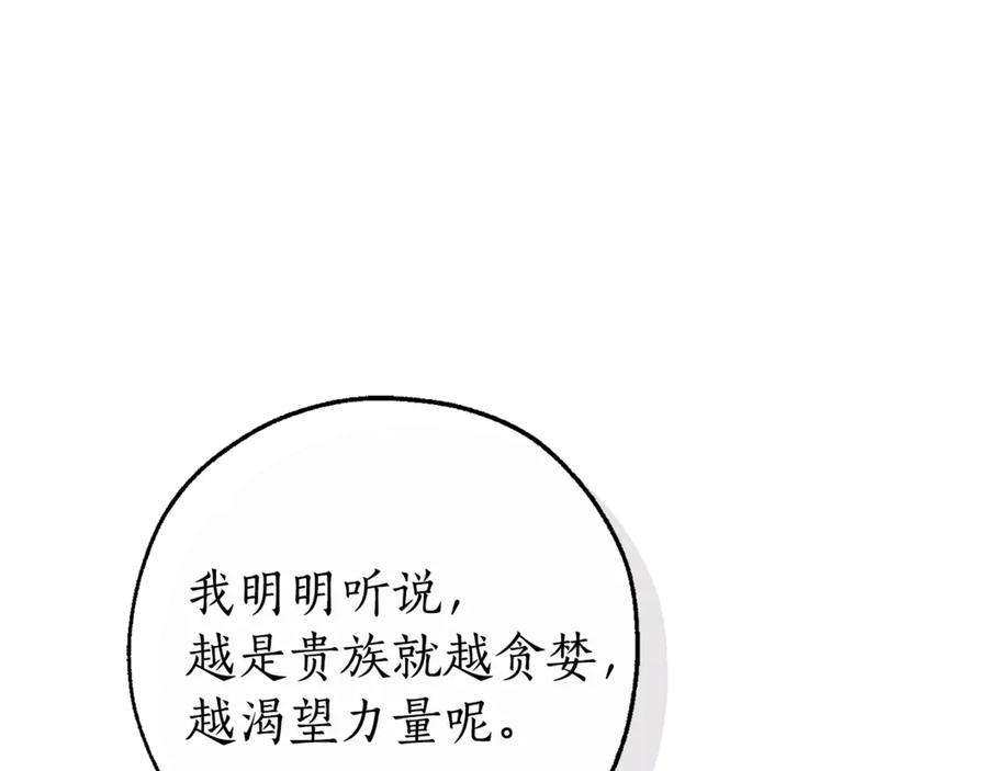成为伯爵家的废物 第136话 去见黄金龙 第75页