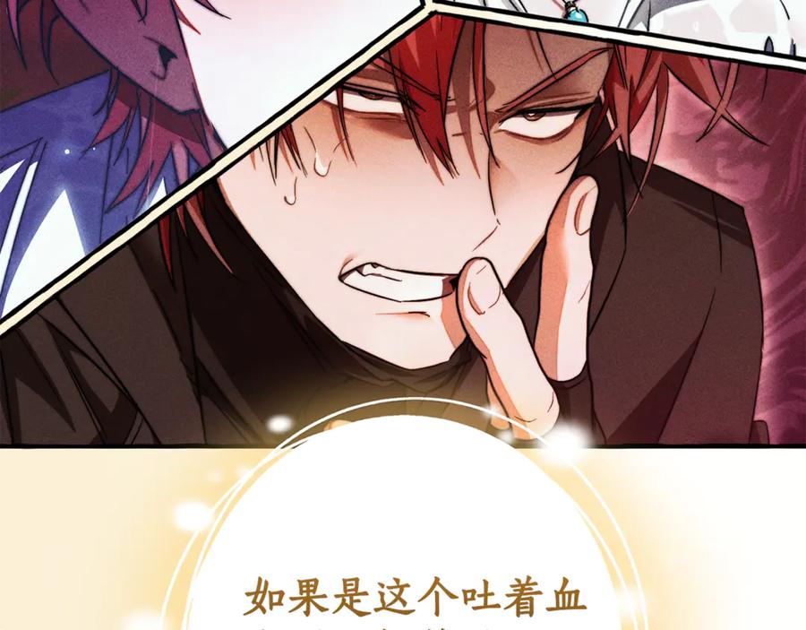 成为伯爵家的废物 第136话 去见黄金龙 第86页