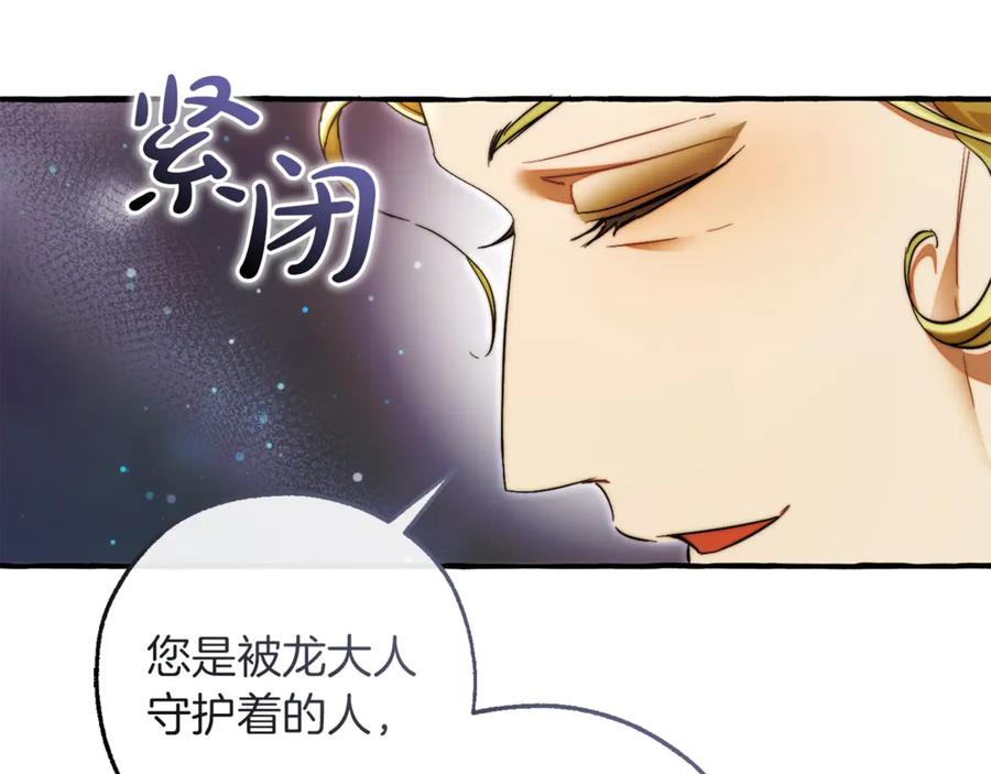 成为伯爵家的废物 第136话 去见黄金龙 第88页