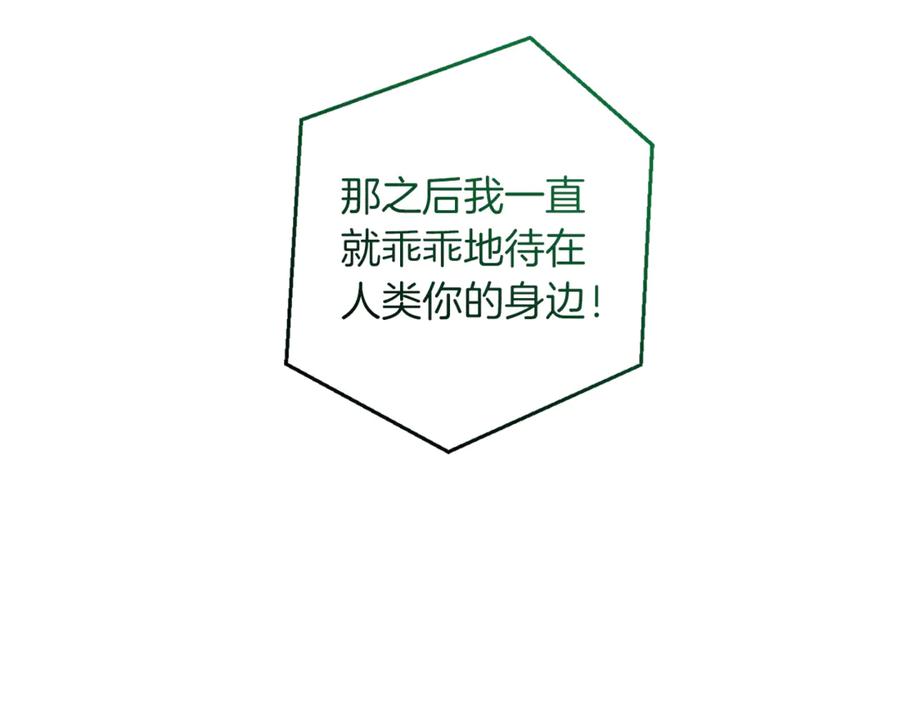 成为伯爵家的废物 第136话 去见黄金龙 第23页