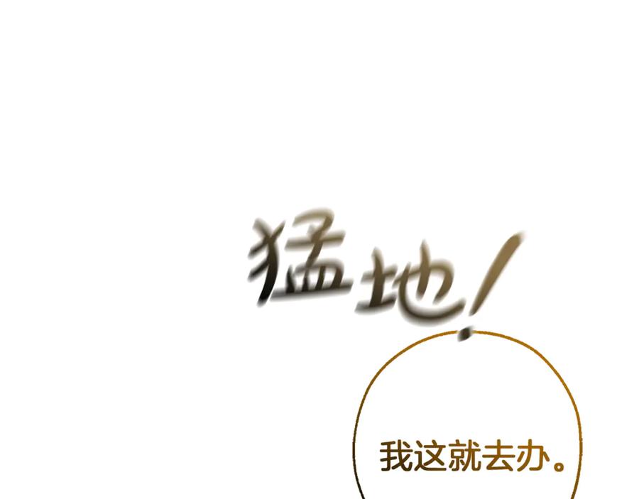 成为伯爵家的废物 第136话 去见黄金龙 第43页