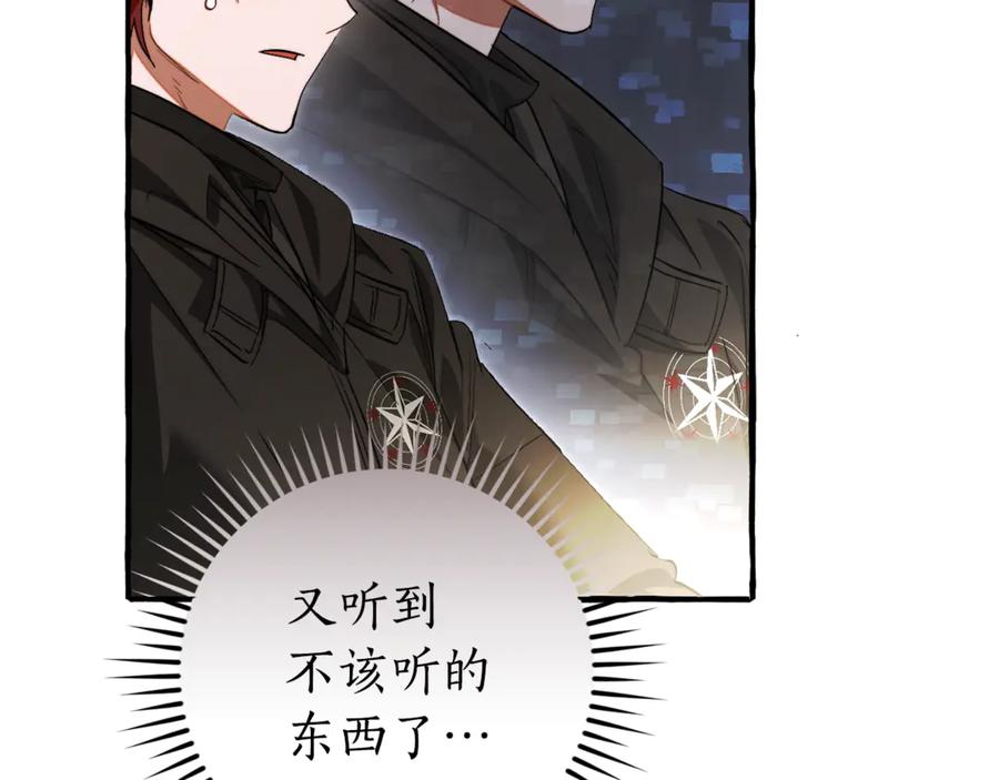 成为伯爵家的废物 第136话 去见黄金龙 第98页