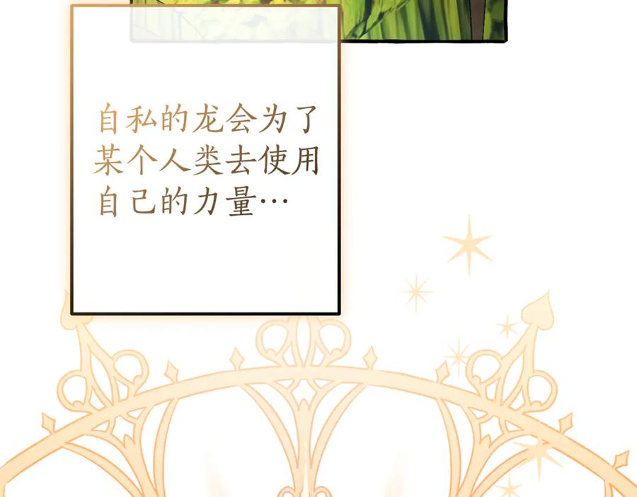 成为伯爵家的废物 第136话 去见黄金龙 第112页