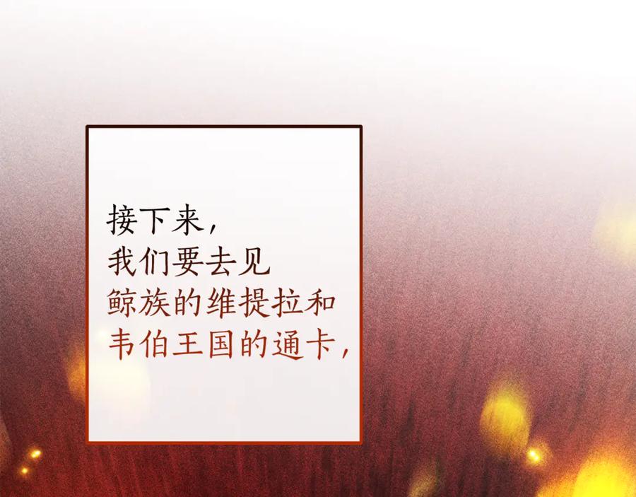 成为伯爵家的废物 第136话 去见黄金龙 第131页