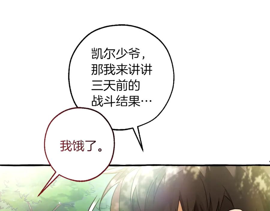 成为伯爵家的废物 第136话 去见黄金龙 第35页