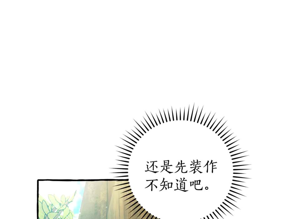 成为伯爵家的废物 第136话 去见黄金龙 第103页