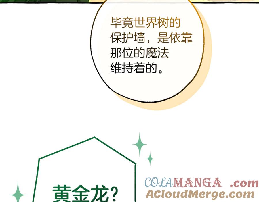 成为伯爵家的废物 第136话 去见黄金龙 第121页