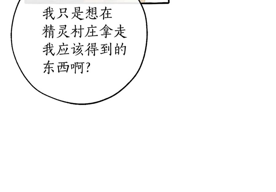 成为伯爵家的废物 第136话 去见黄金龙 第92页