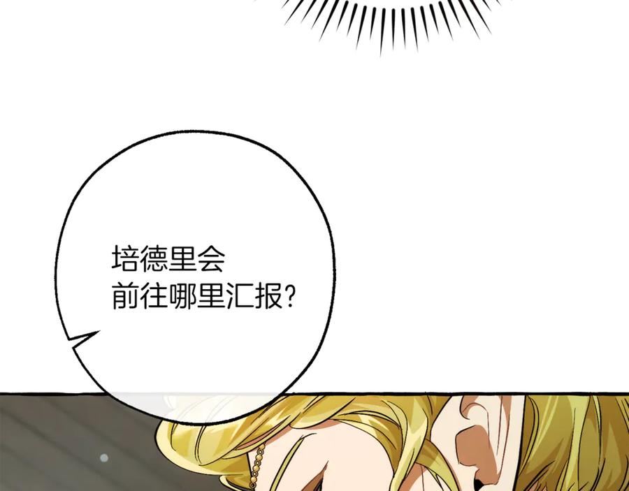 成为伯爵家的废物 第136话 去见黄金龙 第127页
