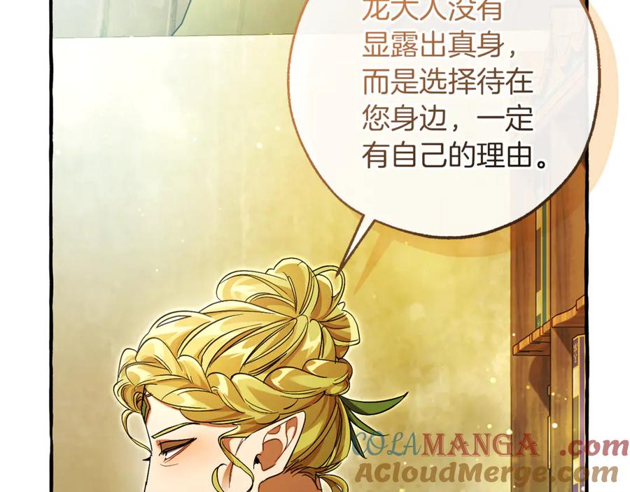 成为伯爵家的废物 第136话 去见黄金龙 第81页