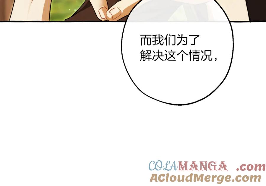 成为伯爵家的废物 第136话 去见黄金龙 第117页