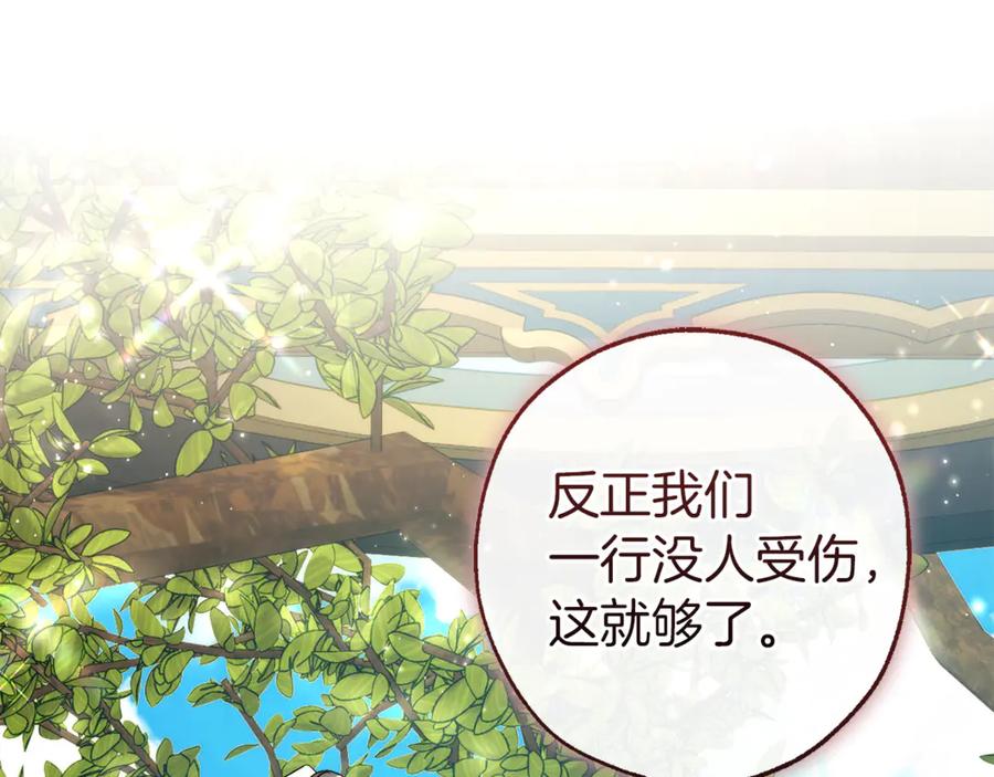 成为伯爵家的废物 第136话 去见黄金龙 第72页