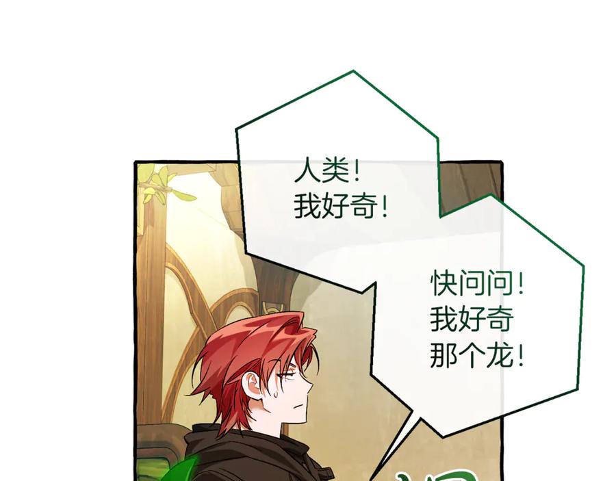 成为伯爵家的废物 第136话 去见黄金龙 第124页
