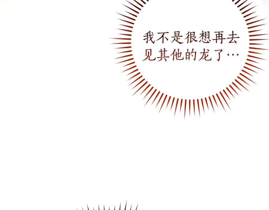 成为伯爵家的废物 第136话 去见黄金龙 第136页