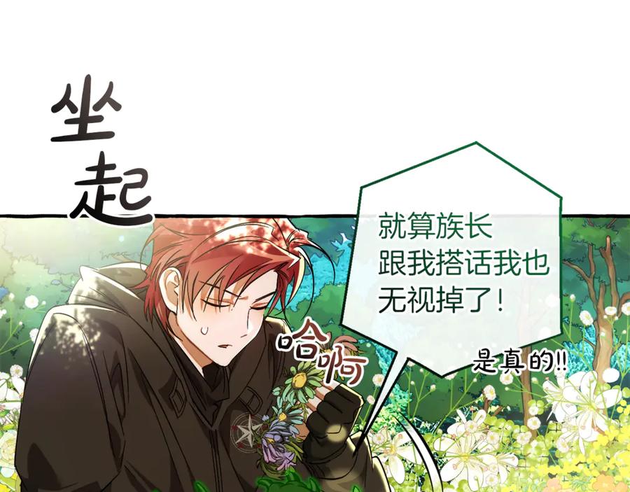 成为伯爵家的废物 第136话 去见黄金龙 第24页