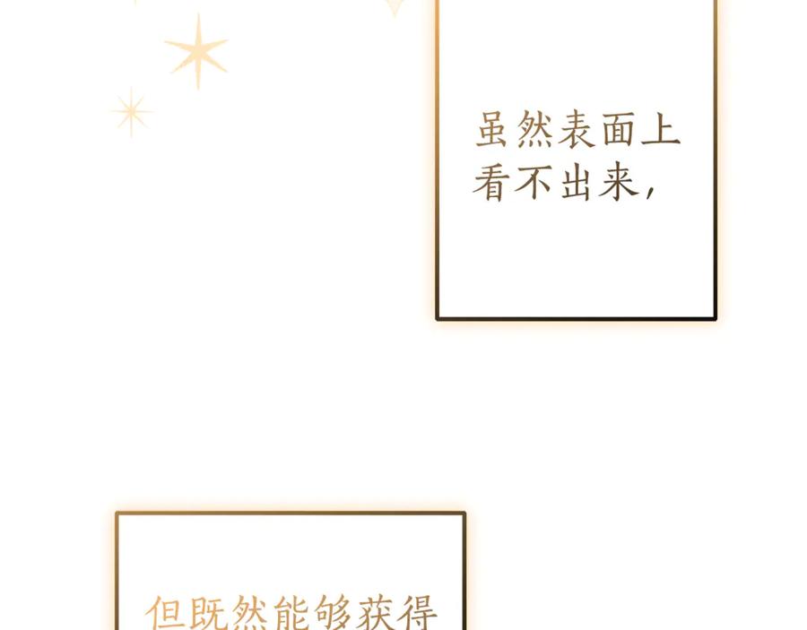 成为伯爵家的废物 第136话 去见黄金龙 第115页