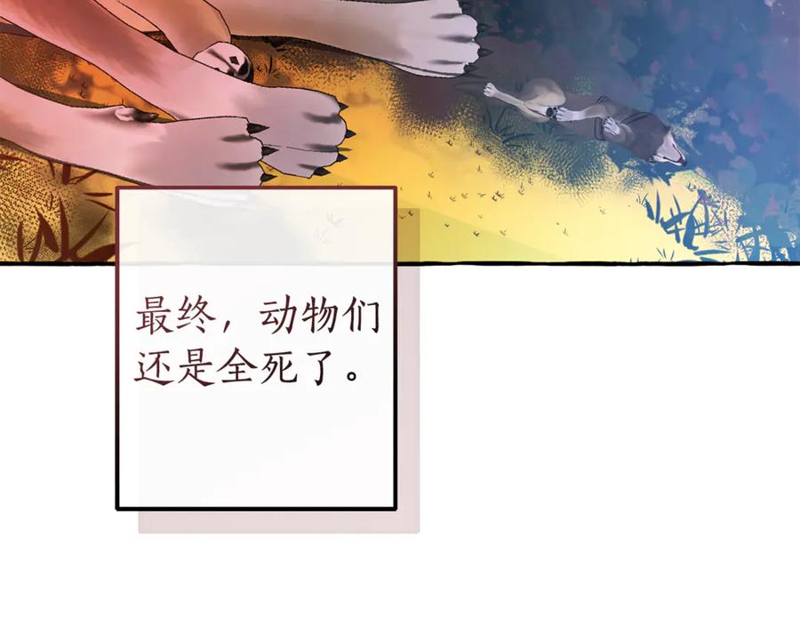 成为伯爵家的废物 第136话 去见黄金龙 第66页