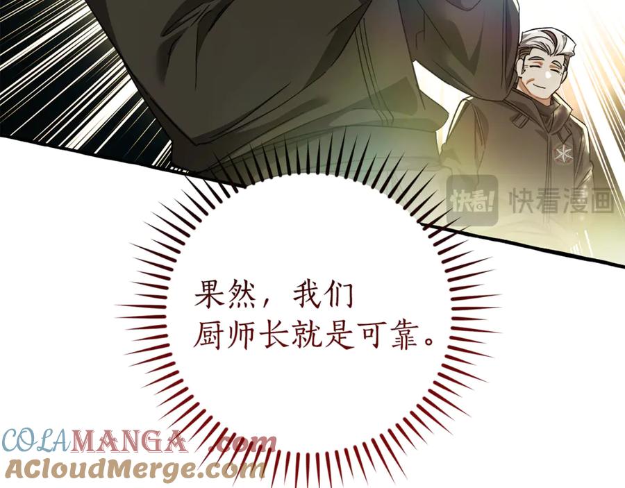 成为伯爵家的废物 第136话 去见黄金龙 第45页