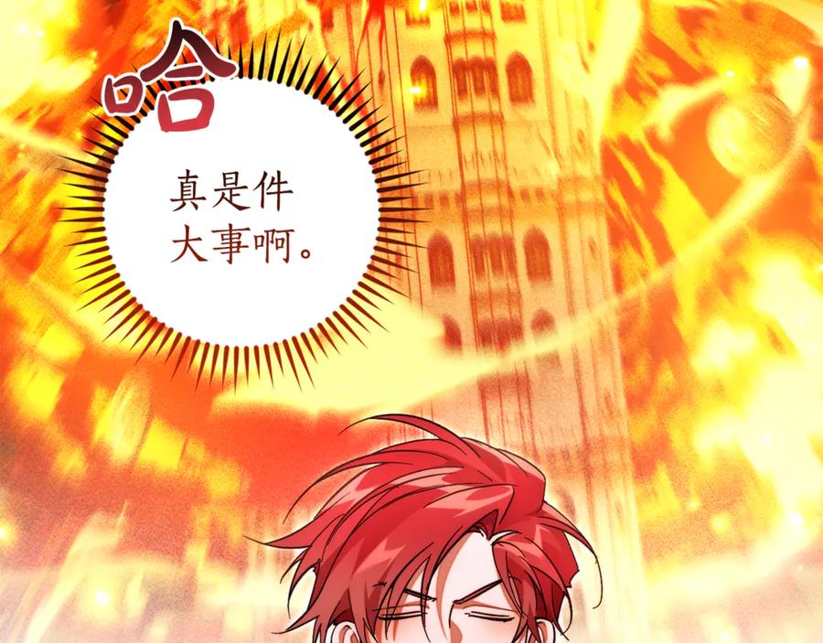 成为伯爵家的废物 第136话 去见黄金龙 第134页