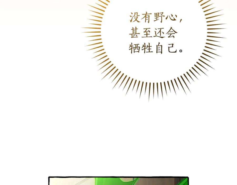 成为伯爵家的废物 第136话 去见黄金龙 第110页