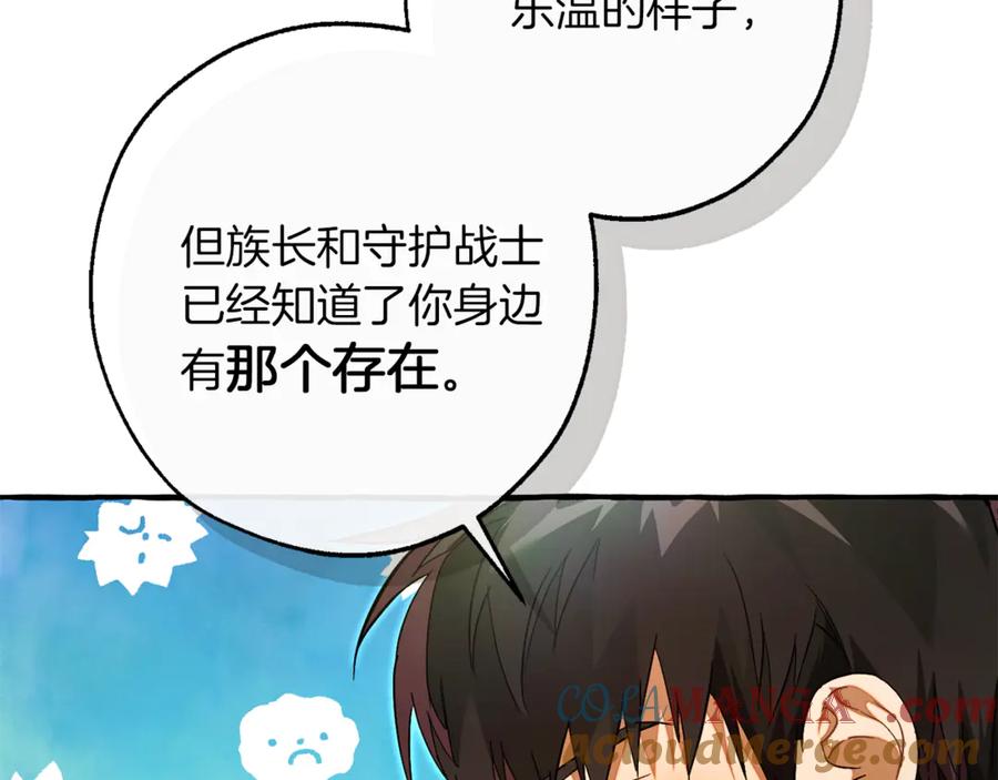 成为伯爵家的废物 第136话 去见黄金龙 第17页