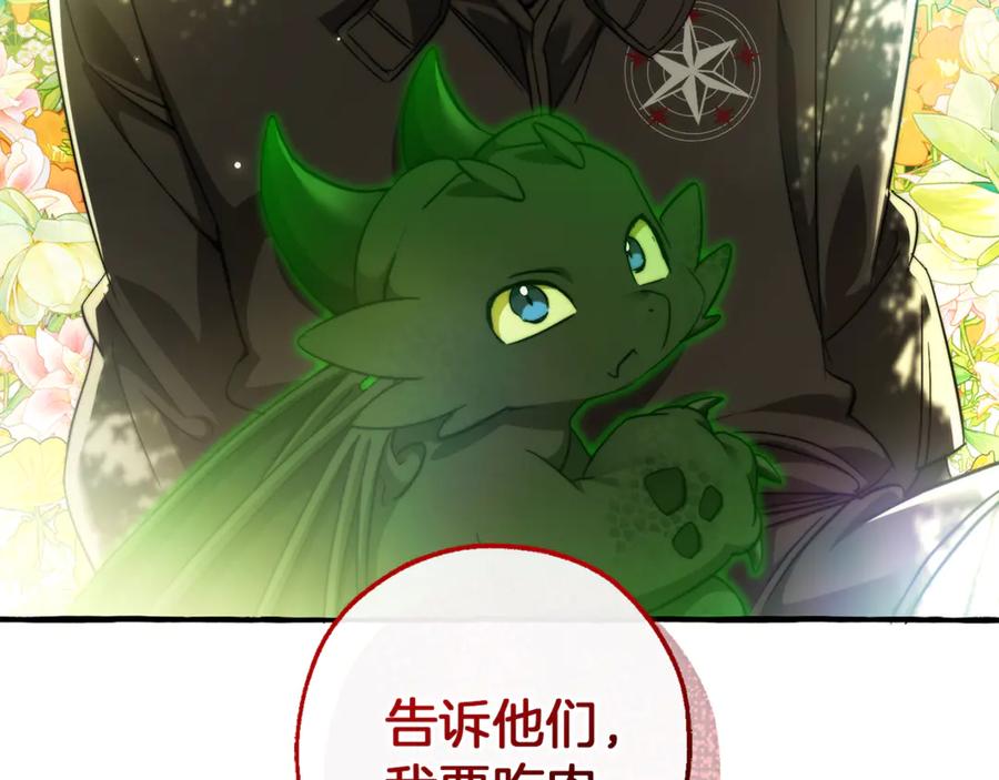 成为伯爵家的废物 第136话 去见黄金龙 第39页
