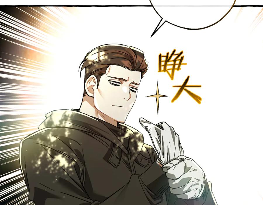成为伯爵家的废物 第136话 去见黄金龙 第44页