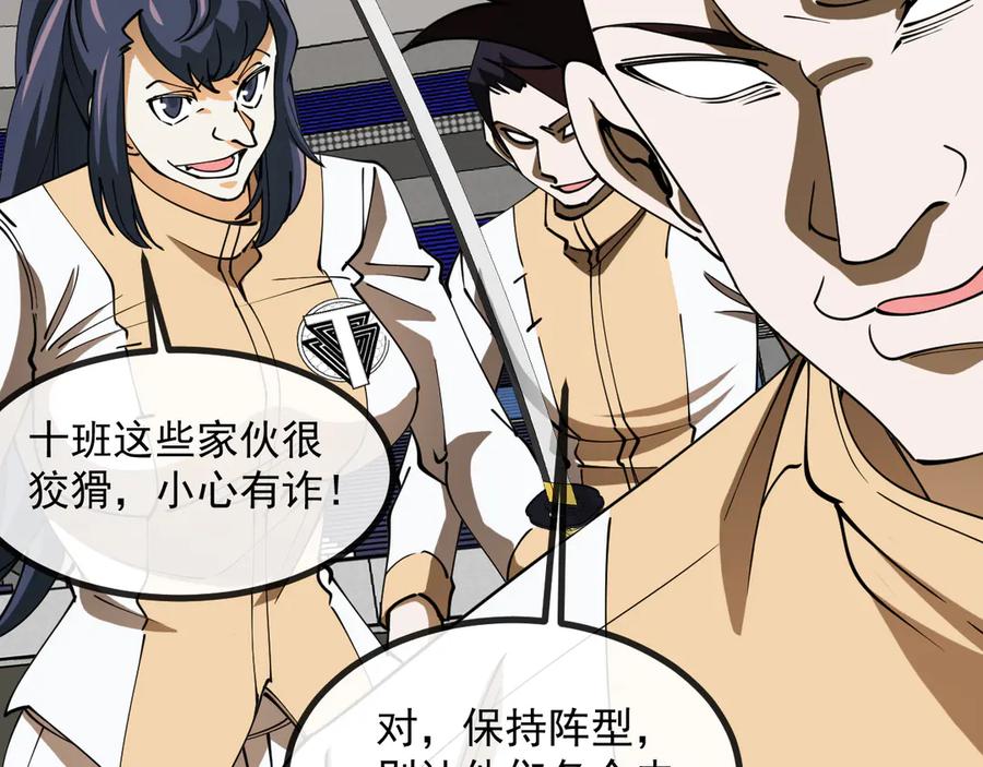神级升级系统 第144话：完胜五班 第47页