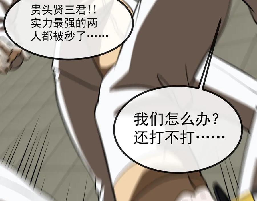 神级升级系统 第144话：完胜五班 第30页